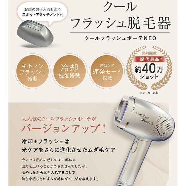 LOHACO - オムニ クールフラッシュボーテNEO 家庭用 脱毛器 冷却光で