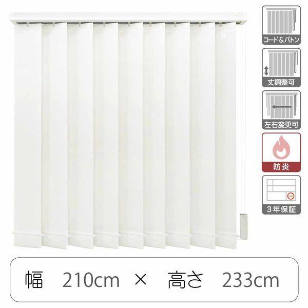 Toso 大幅にプライスダウン 1cm単位 プロ仕様 縦型ブラインド 幅2100 高さ2330mm ホワイト Tf6441 210x233rr 直送品 1台