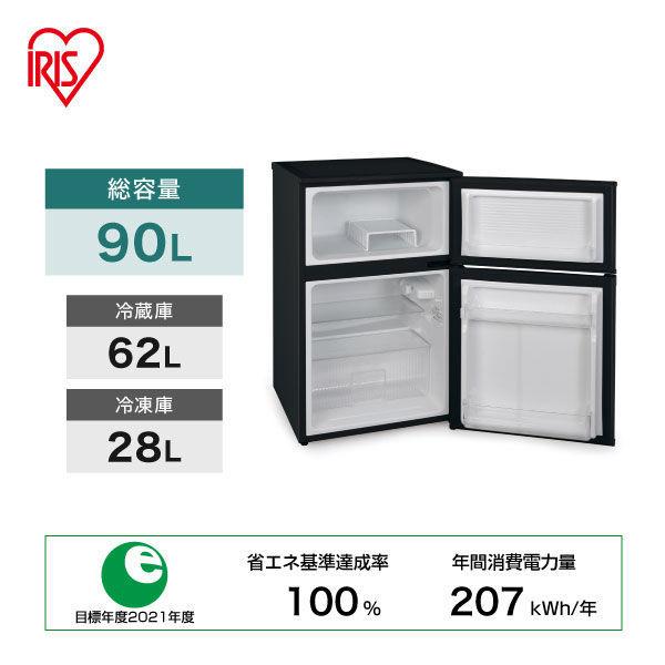 冷凍冷蔵庫 IRIS IRSD-9B-B BLACK LOHACO - アイリスオーヤマ 2ドア 冷凍冷蔵庫 90L IRSD-9B-B ブラック