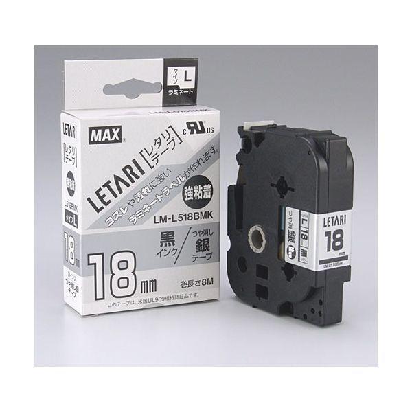 マックス 文字テープ 買物 LM-L518BMK 1個 艶消銀に黒文字18mm 評判 直送品