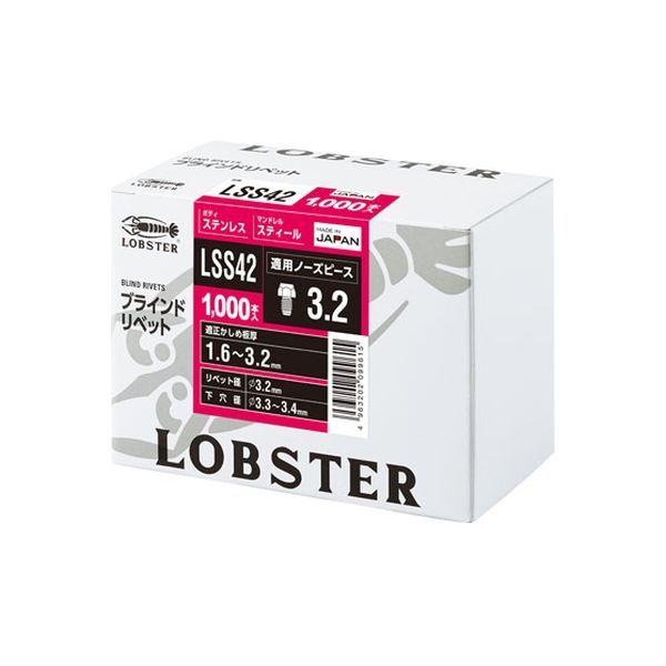 ブラインドリベット（丸頭）LSS42　1箱（1000本） ロブテックス（直送品）