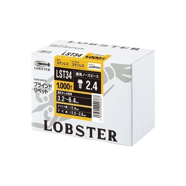 ブラインドリベット（丸頭）LST34　1箱（1000本） ロブテックス（直送品） 8,516円