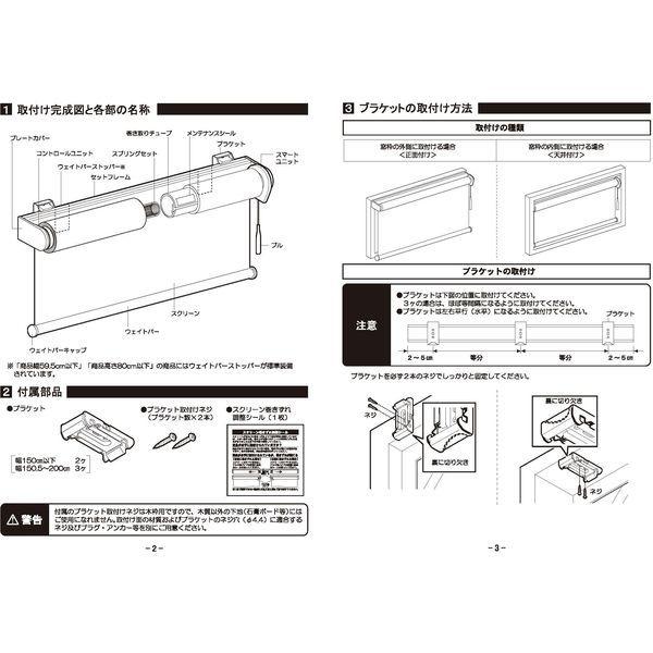 ニチベイ スマートコード式 ロールスクリーン ポポラII PRSI-O 右操作 防炎認定品 1010×1200mm ホワイト 1台（直送品）
