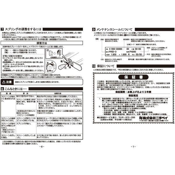 ニチベイ スマートコード式 ロールスクリーン ポポラII PRSI-O 右操作 防炎認定品 1010×1200mm ホワイト 1台（直送品）