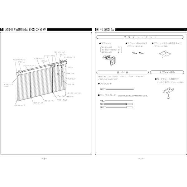 ニチベイ Sシリーズ ヨコ型ブラインド 右操作 ロッド長さ1050mm SAS-25 幅1370×高さ1830mm ホワイト 1台（直送品）