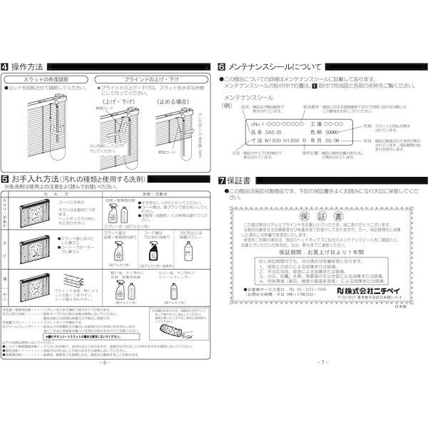 ニチベイ Sシリーズ ヨコ型ブラインド 右操作 ロッド長さ1050mm SAS-25 幅1370×高さ1830mm ホワイト 1台（直送品）