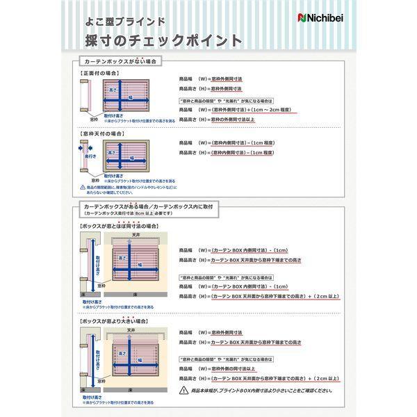 ニチベイ Sシリーズ ヨコ型ブラインド 右操作 ロッド長さ1050mm SAS-25 幅1370×高さ1830mm ホワイト 1台（直送品）