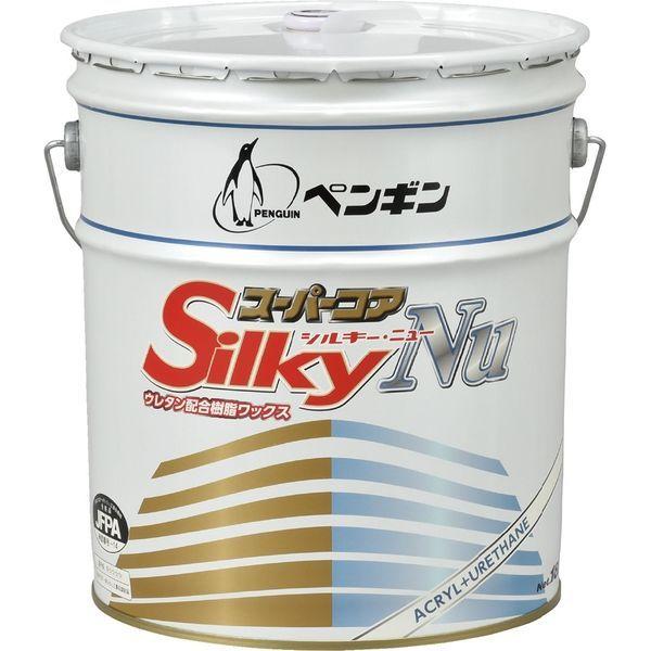 ペンギンワックス スーパーコア シルキーNu 18L 4976560065741 1缶（直送品）