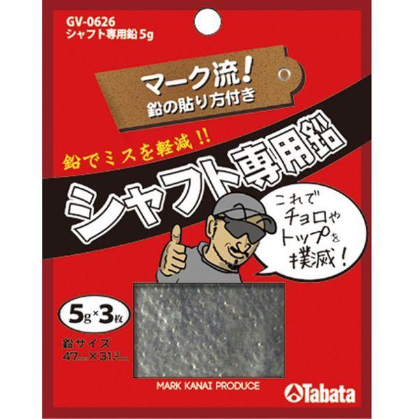 タバタ シャフトセンヨウナマリ（5GX3） GV0626 1セット(10入)（直送品）