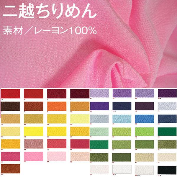 二越ちりめん 無地 深黄 巾約70cm×7m切売カット 【草色】 PCM-96-7M 1セット(7m切売カット)（直送品）