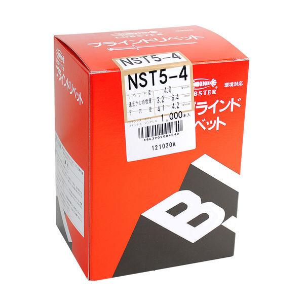 エビ ブラインドリベット（丸頭）（500） NST8-8 NST88 1箱（500本入） ロブテックス（直送品）