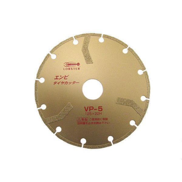 エビ エンビダイヤカッター VP-5 VP5 ロブテックス（直送品）