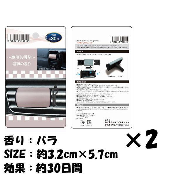2個 車用 芳香剤 バラ おしゃれ かわいい エアコン 大人 車内 約30日間 ギフト お得 ピンク 直送品 ニオイ コンパクト 正規激安 車