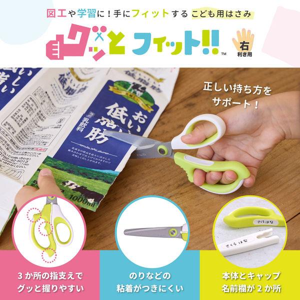 サクラクレパス 小学生文具はさみ グッとフィット!! GX152 1セット(1個