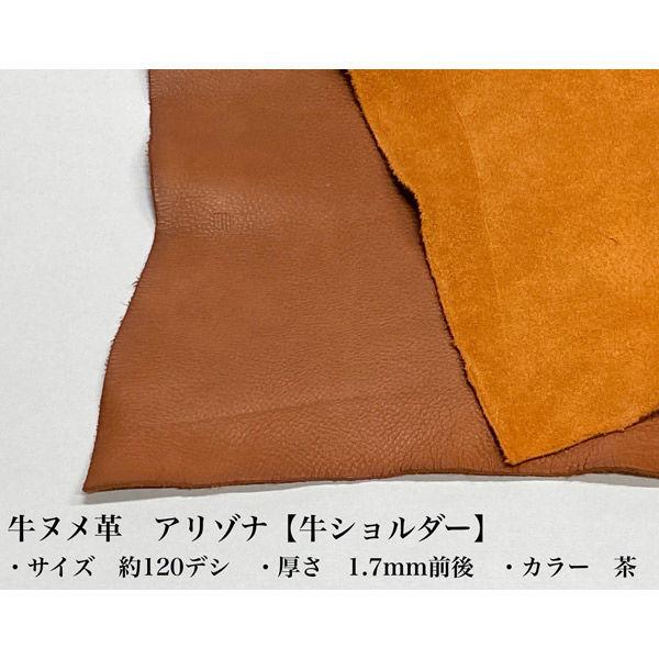【レザークラフト用品】 協進エル 牛ヌメ革 アリゾナ（牛ショルダー） 茶 1枚(120デシ)（直送品） 21,788円