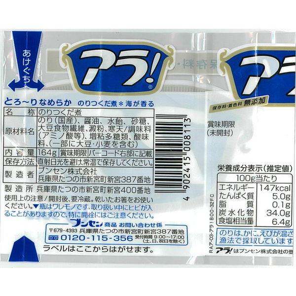 新発売 164ｇ 10個 1セット 直送品 瓶 5361 アラ ブンセン おかず 惣菜缶詰