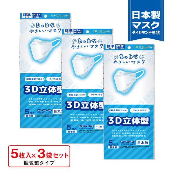 3D立体型 まっ白なやさしいマスク 標準サイズ 5枚入 ３袋セット エスパック 直送品 DW05-AS 信用 1セット 希少 3袋