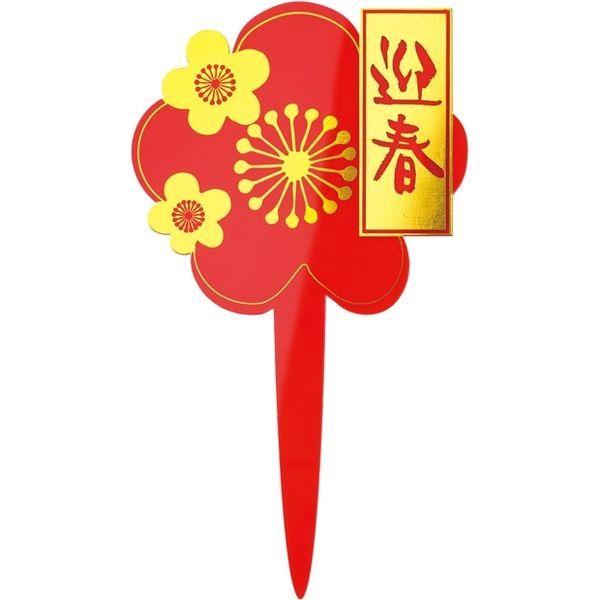 ヘッズ 迎春アクリルピック-2/梅 50本(10本×5) GS-PFP2 1セット(50本入)（直送品） 9,222円