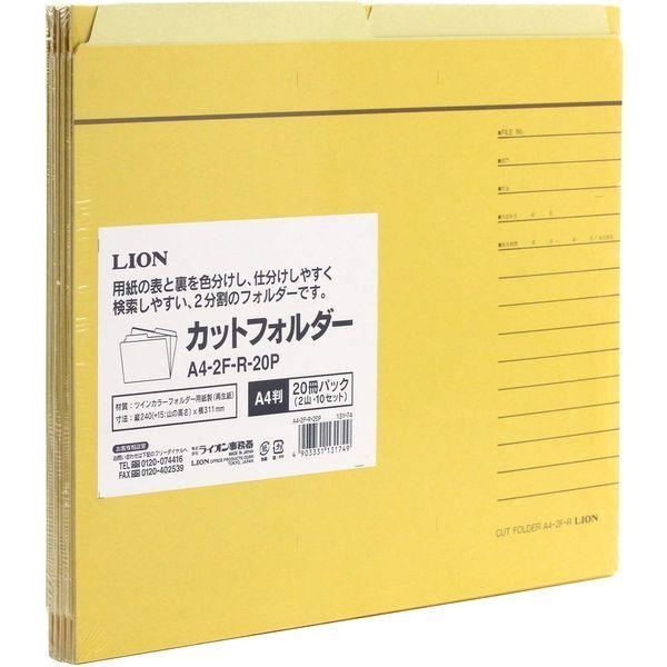 ライオン事務器 カットフォルダー　Ａ４判　２つ山　２０冊パック　A4-2F-R-20P 13174（直送品）