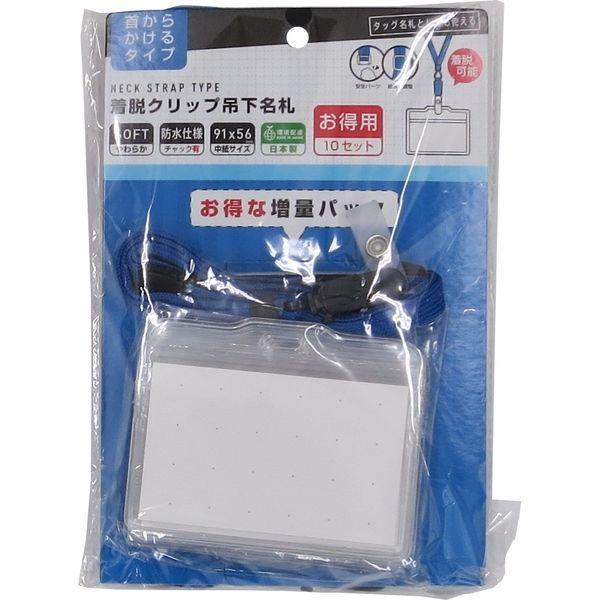 アイ・エス 徳用 着脱クリップ吊下名札 POソフト チャック有 青 ITN-10CL-BU 1セット(10パック)（直送品） 21,780円