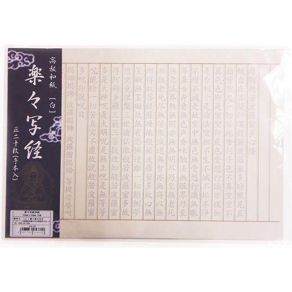 楽々写経用紙 20枚 SYA-05 10冊 エヒメ紙工（直送品）