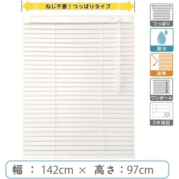 プロ仕様 つっぱりブラインド 幅142cm 高97cm 遮熱 耐水 Ctb5t 142x97r48 1セット