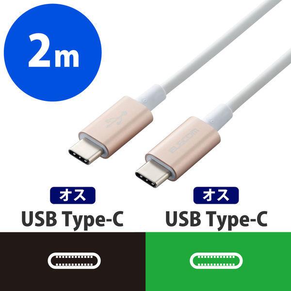 Type-Cケーブル USB C-C PD対応 60W 耐久 2m ゴールド MPA-CCPS20PNGD エレコム 1本（直送品）