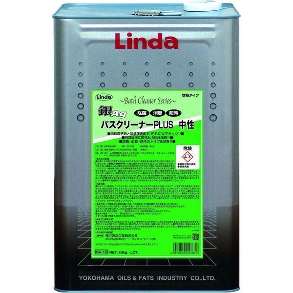 横浜油脂工業_銀バスクリーナー　プラス　中性　18kg（直送品）