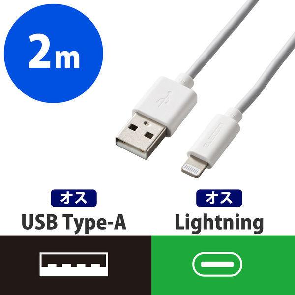 人気の定番 Lightningケーブル 2.0m USB A オス - ホワイト 直送品 Lightning 1個 エレコム MPA-UALA20WH 新作販売