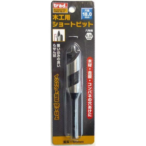 三共コーポレーション TRAD 木工用ショートビット TWS-18.0 #823164　1本（直送品）