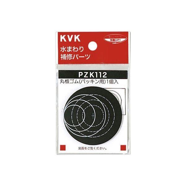 KVK PZK112 丸板ゴム 激安セール 直送品 パッキン用 1個 営業