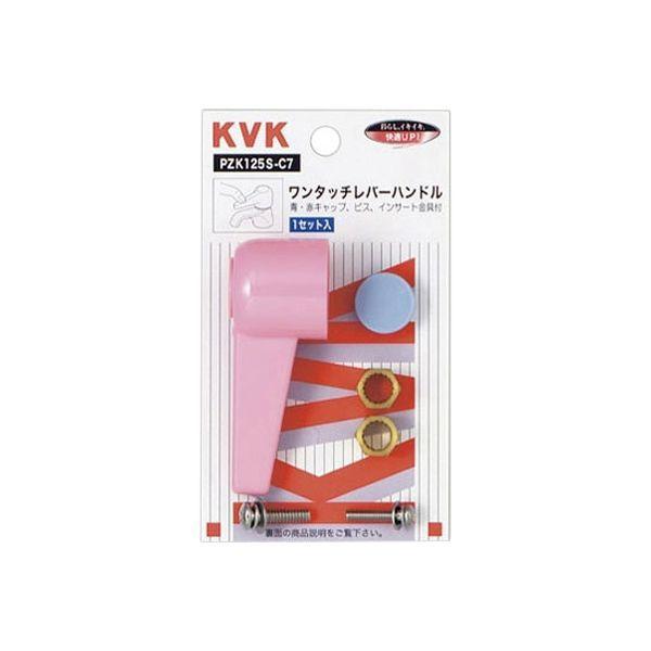 KVK PZK125S-C7 ワンタッチ 小 レッド　1セット（直送品）
