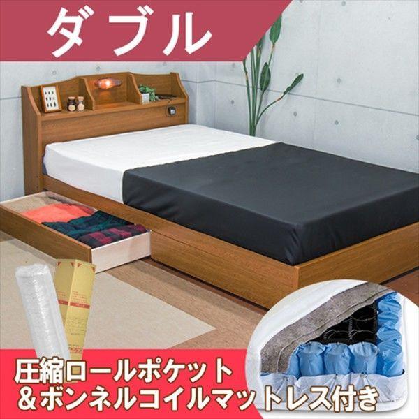 友澤木工 デザインベッド（棚 照明 コンセント 引き出し付） ダブル 圧縮ロールポケット＆ボンネルコイルマットレス付 ブラウン 1台（直送品） 41,651円