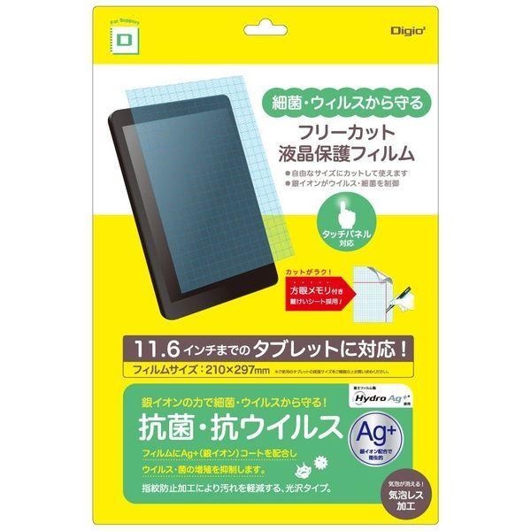 ナカバヤシ 11.6インチ フリーカット 抗菌・抗ウイルスフィルム TBF-FR116GFLKAV 1個（直送品）