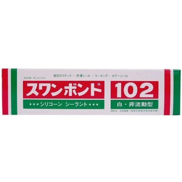 TAKADAR コーキング剤 シリコーンシーラント 白 非流動型 スワンボンド 100g 102（直送品）