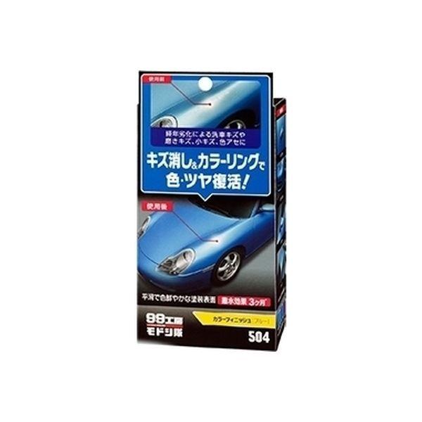 SOFT99 99工房モドシ隊 カラーフィニッシュ ブルー 9504（直送品）