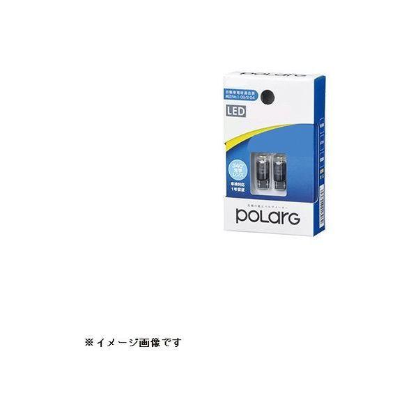 POLARG LEDポジション・ルームランプ 12V車用 T10 P2952W（直送品）