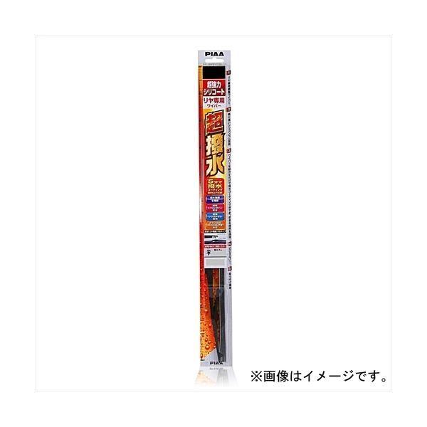 ピア（PIAA） リヤ専用ワイパーブレード 【超強力シリコート】 No.5RL 400mm WSU40RL（直送品）