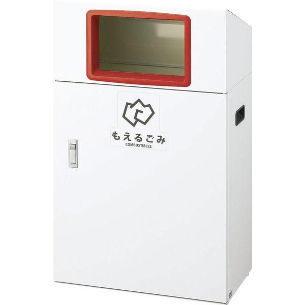 山崎産業 YAMAZAKI ゴミ箱/トラッシュカン（45L~70L未満）屋外分別 リサイクルボツクスYOー50 もえるゴミYW-398L-ID 1台（直送品）