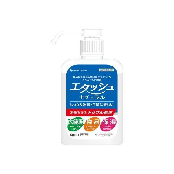 サイキョウ・ファーマ エタッシュナチュラル消毒液500mlミスト 4562378464762 500ML×20点セット（直送品）