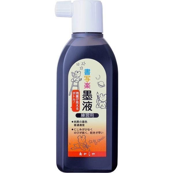 あかしや 書写楽 墨液 180ml AB-06 1セット（5個）（直送品）