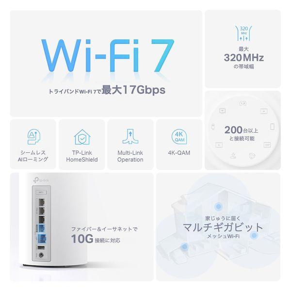 LOHACO - TP-LINK BE17000 トライバンドメッシュWi-Fi 7ルーター BE75