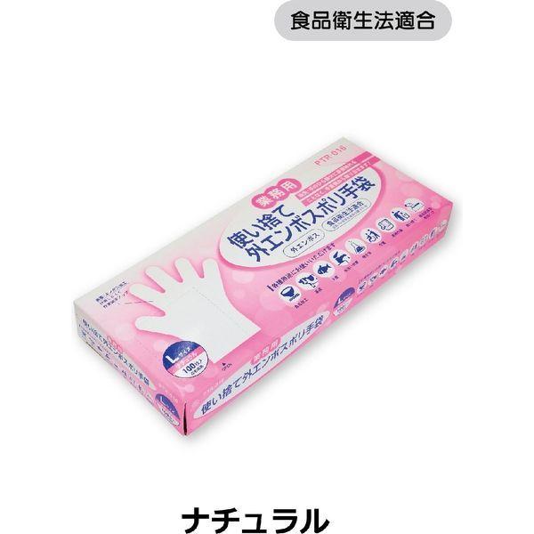 ササガワ 使い捨て　外エンボス　ポリエチレン手袋　ナチュラル　L 32-1074 1セット:6000枚（100枚小箱入×60箱）（直送品）