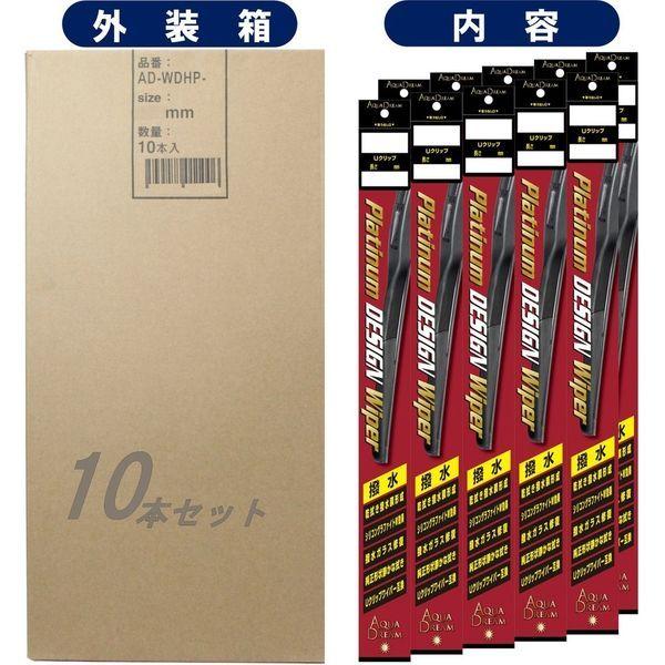 AQUA DREAM ワイパーブレード 475mm デザイン形状 (撥水タイプ） AD-WDHP-48 1セット(10本入)（直送品）