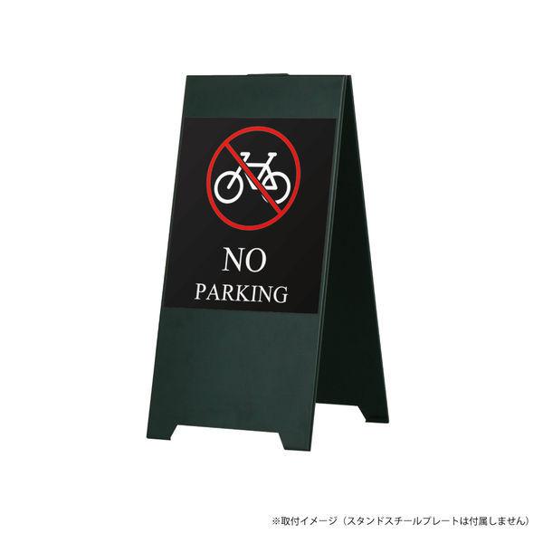 ファースト 【（看板）スタンドスチールプレート用】 マグネットシート（両面分） NO PARKING（自転車） ブラック　1セット(2枚入)（直送品）