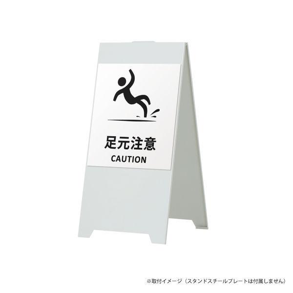 ファースト 【（看板）スタンドスチールプレート用】 マグネットシート（両面分） 足元注意（人） ホワイト　1セット(2枚入)（直送品）