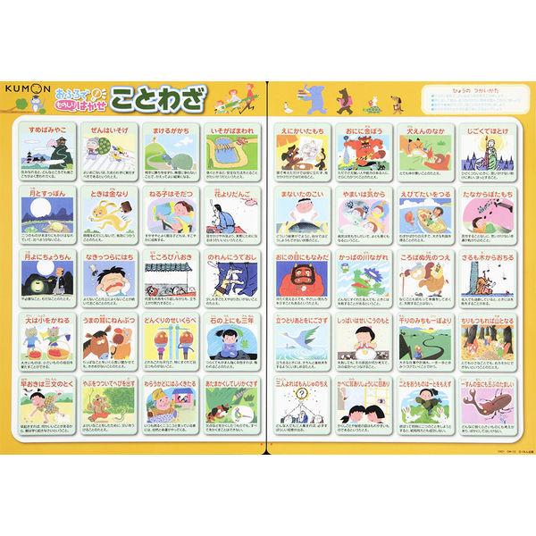 LOHACO - くもん出版 おふろでものしりはかせ 四字熟語+ことわざ OM-10