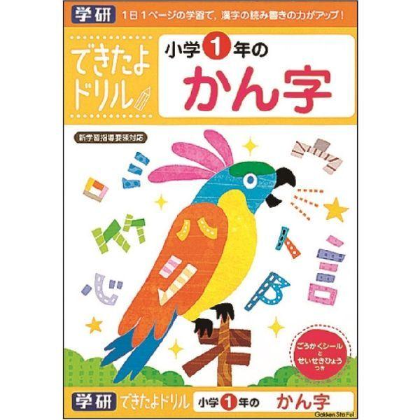 学研ステイフル できたよドリル 1年かん字 N 3冊 直送品 豪華な 1セット