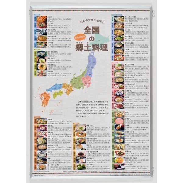 【社会科・地図教材】日本の食文化地図  パネル版 全教図 1組（直送品）