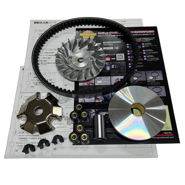 GRONDEMENT ハイパフォーマンスドライブキット CVT-006-F 1箱（直送品）